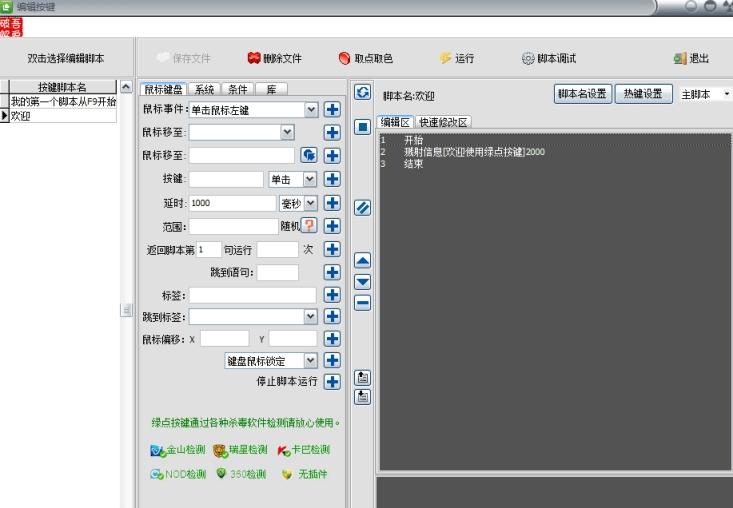 绿点按键,系统.