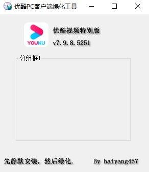 优酷PC客户端,优酷PC绿色版.
