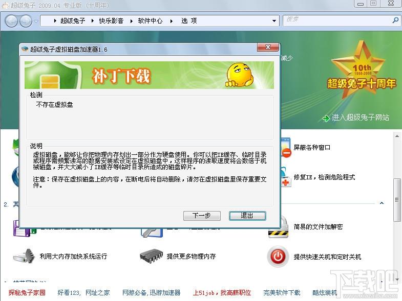 超级兔子,超级兔子2009,超级兔子经典版