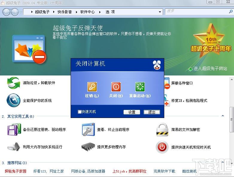 超级兔子,超级兔子2009,超级兔子经典版