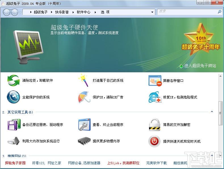 超级兔子,超级兔子2009,超级兔子经典版