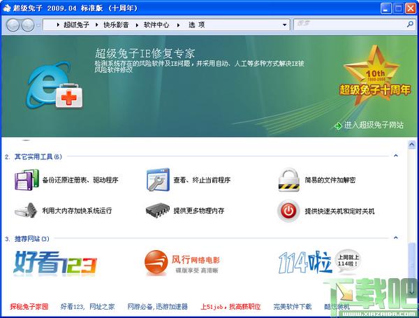 超级兔子,超级兔子2009,超级兔子经典版