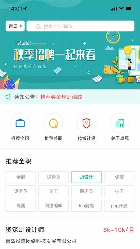 易聘app下载,易聘手机版