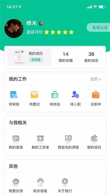 易聘app下载,易聘手机版