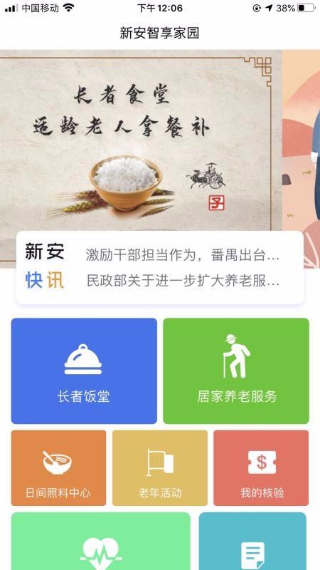 新安智享家园app下载,新安智享家园安卓版