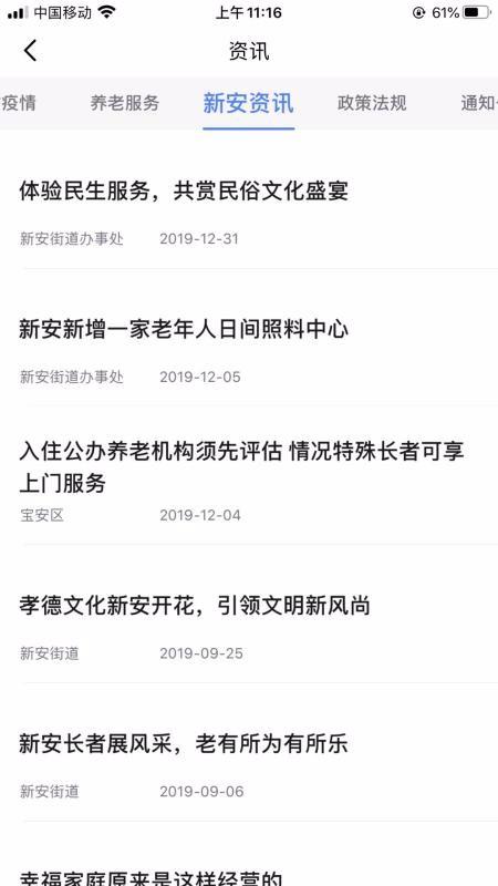 新安智享家园app下载,新安智享家园安卓版