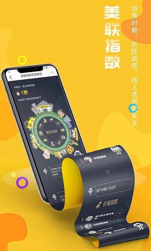美联好房app下载,美联好房手机版