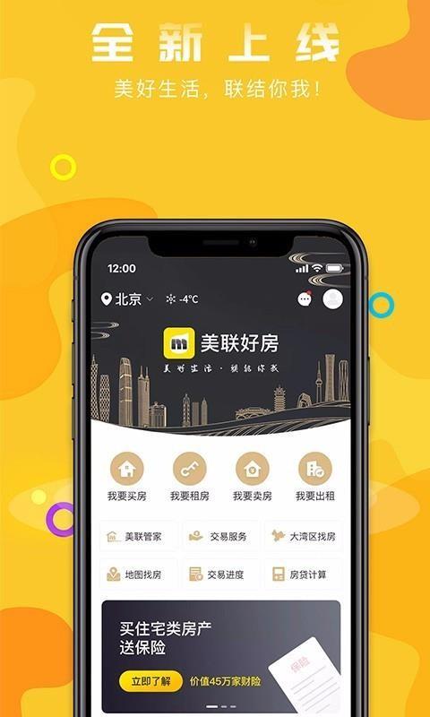 美联好房app下载,美联好房手机版