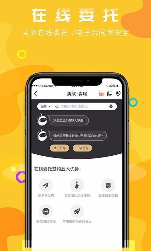 美联好房app下载,美联好房手机版
