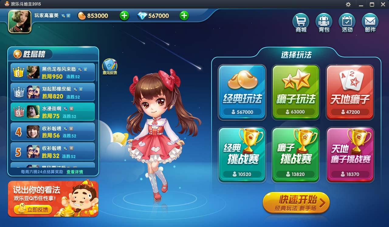欢乐斗地主,qq欢乐斗地主,欢乐斗地主电脑版,斗地主