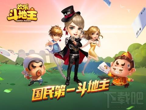 欢乐斗地主,qq欢乐斗地主,欢乐斗地主电脑版,斗地主