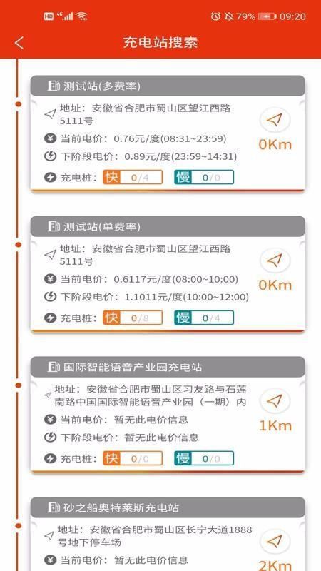 CSG智慧充电app下载,CSG智慧充电安卓版
