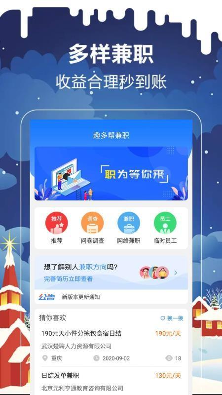 趣多帮兼职app下载,趣多帮兼职安卓版