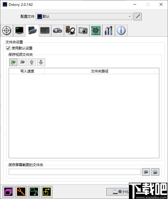 Dxtory Pro下载,视频录制,录屏软件,录音软件,截屏软件