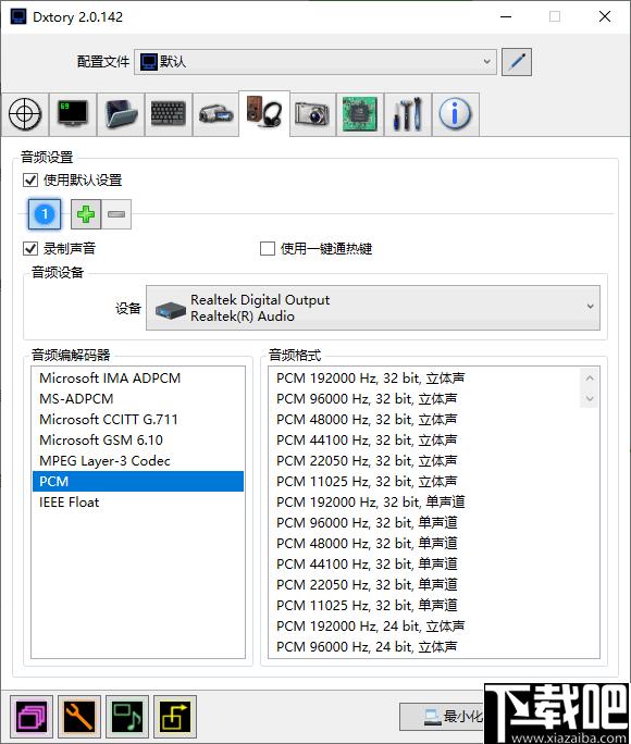 Dxtory Pro下载,视频录制,录屏软件,录音软件,截屏软件