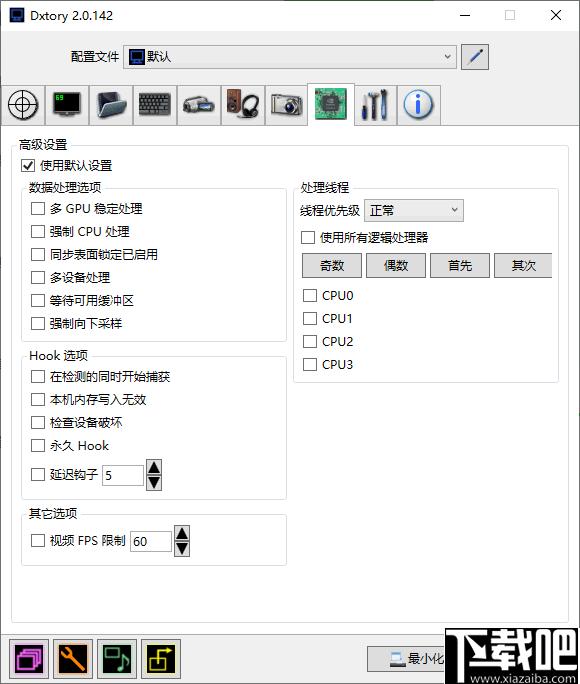 Dxtory Pro下载,视频录制,录屏软件,录音软件,截屏软件