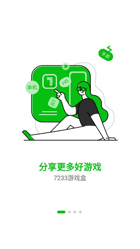 7233游戏盒官方正版下载,7233游戏盒子,游戏盒子