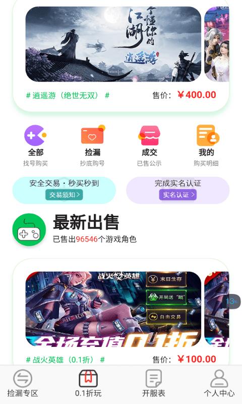 王牌游戏交易平台官方版下载,王牌游戏交易,游戏交易,游戏平台