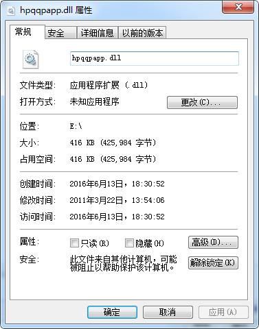 hpqqpapp,hpqqpapp.dll,hpqqpapp.dll下载,hpqqpapp.dll官方版