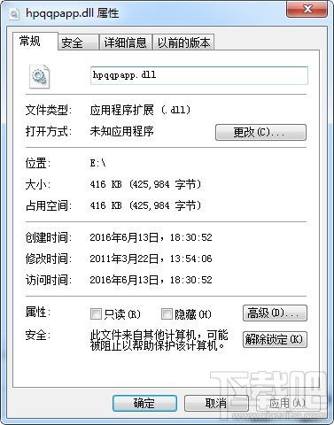 hpqqpapp,hpqqpapp.dll,hpqqpapp.dll下载,hpqqpapp.dll官方版