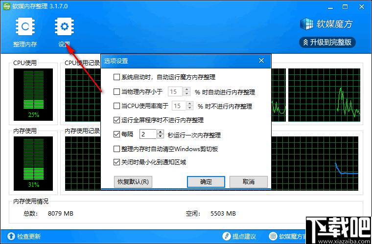 软媒内存整理下载,内存整理,系统优化