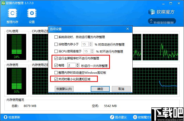 软媒内存整理下载,内存整理,系统优化