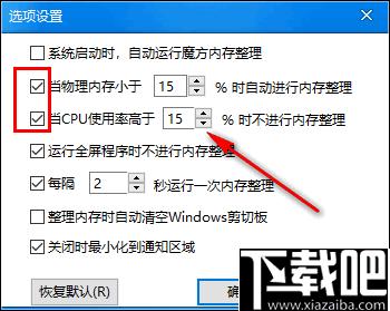 软媒内存整理下载,内存整理,系统优化