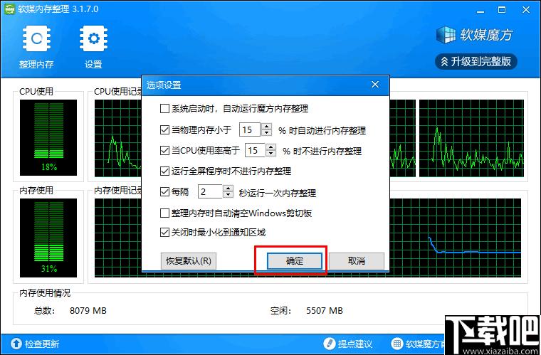 软媒内存整理下载,内存整理,系统优化