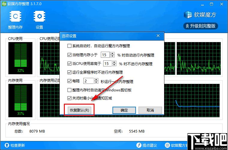 软媒内存整理下载,内存整理,系统优化