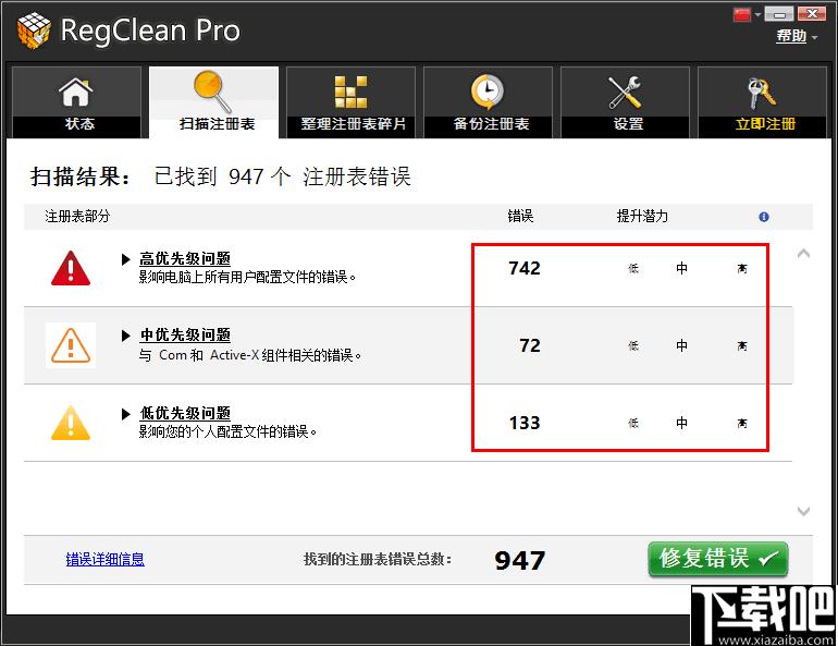 SysTweak Regclean Pro下载,Regclean Pro,注册表,系统清理
