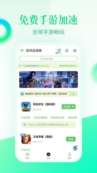 追风加速器软件下载,追风加速器,手游加速