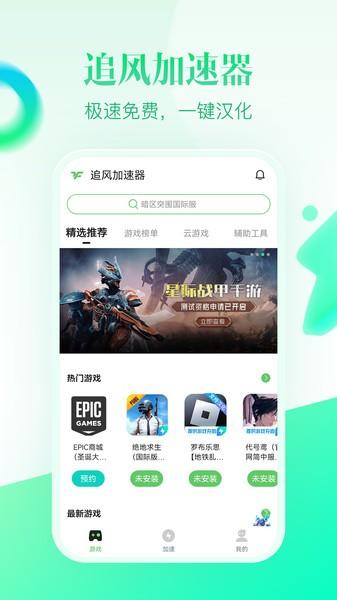 追风加速器软件下载,追风加速器,手游加速