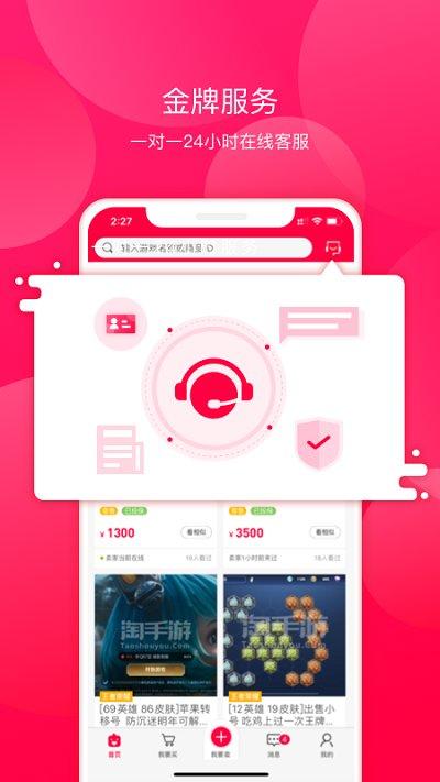 淘手游交易平台官方版下载,淘手游,游戏充值app,手游交易app