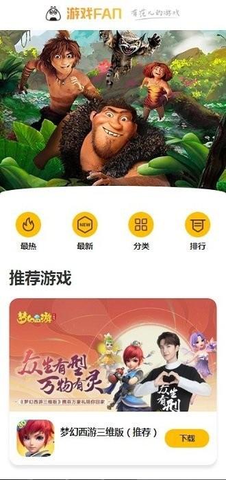 饭团游戏盒子下载,饭团游戏,游戏中心,游戏平台