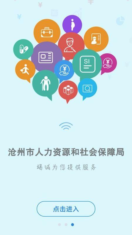 沧州人社app下载,沧州人社手机版