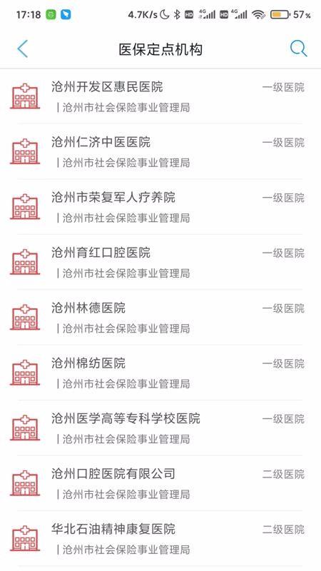沧州人社app下载,沧州人社手机版