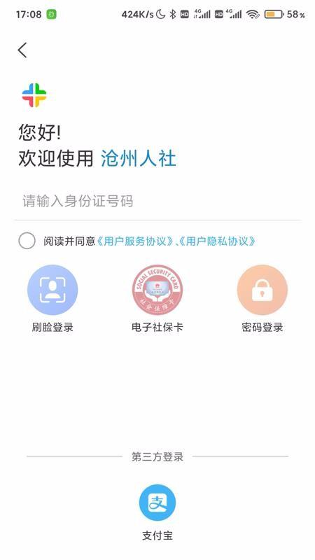 沧州人社app下载,沧州人社手机版