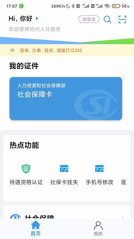 沧州人社app下载,沧州人社手机版