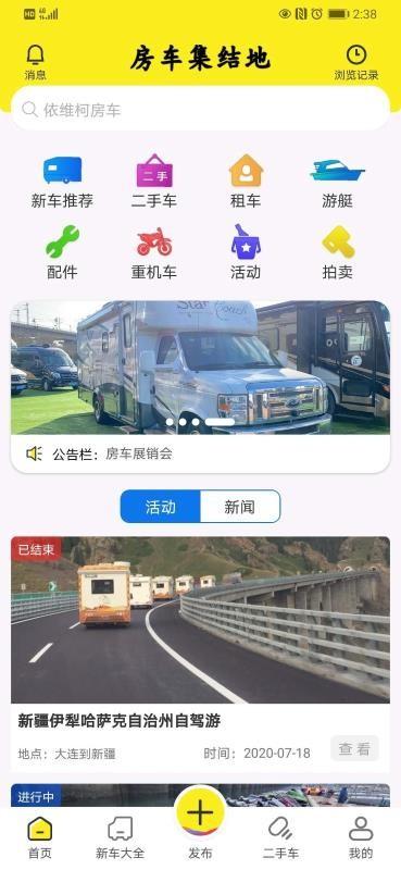 房车集结地app下载,房车集结地手机版