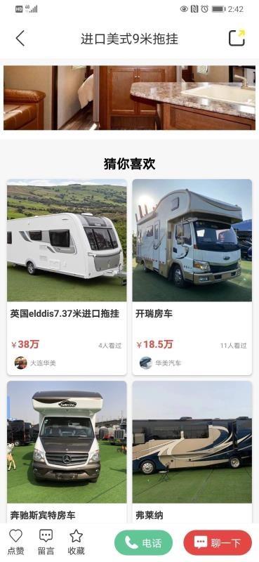 房车集结地app下载,房车集结地手机版