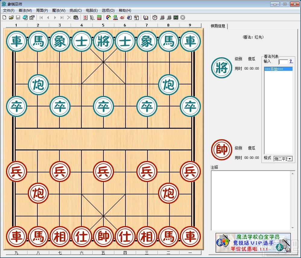 象棋巫师,象棋巫师下载