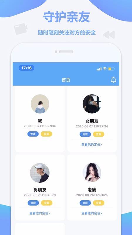 定位找人app下载,定位找人手机版