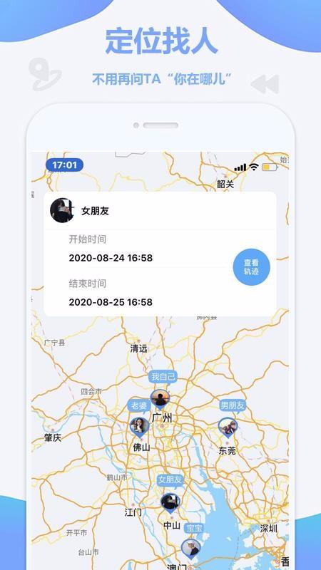 定位找人app下载,定位找人手机版