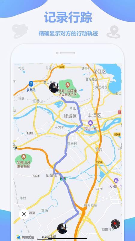 定位找人app下载,定位找人手机版