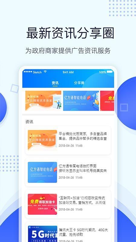 亿方通app下载,亿方通手机版