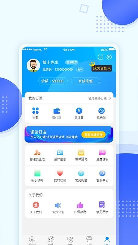 亿方通app下载,亿方通手机版