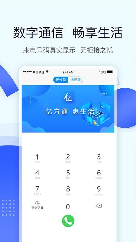 亿方通app下载,亿方通手机版