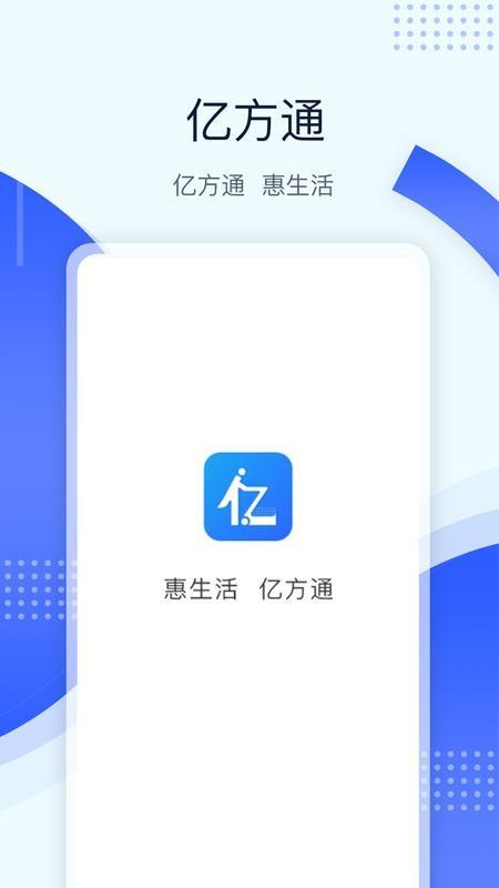 亿方通app下载,亿方通手机版