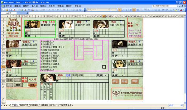 Excel三国杀