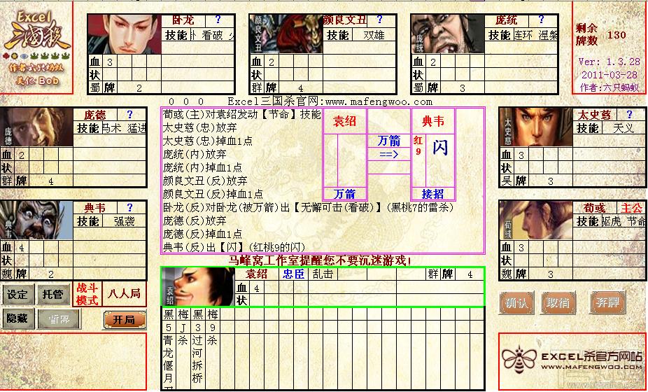Excel三国杀